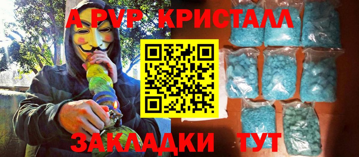 Альфа ПВП Crystall  APVP мука  Вход с VPN  Калининград 