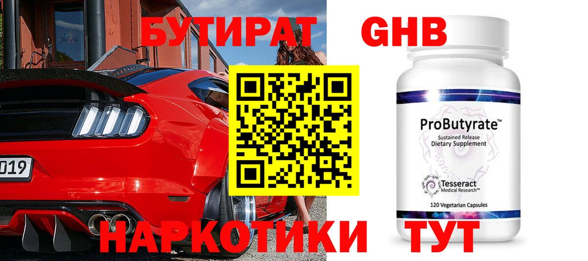 Бутират BDO 33% Калининград