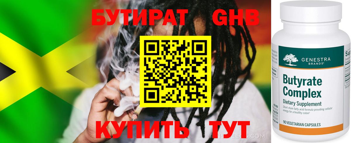 Калининград  БУТИРАТ  Вход с VPN  Бутират BDO 33% 
