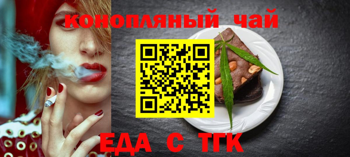 Калининград  Еда ТГК марихуана  Вход с VPN 