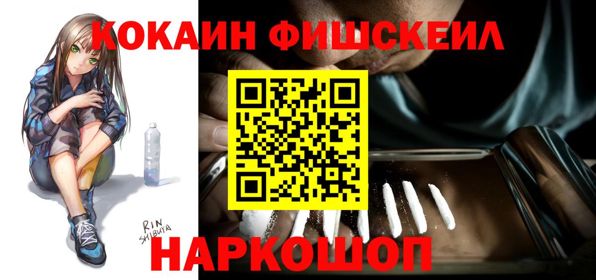 COCAIN VHQ  COCAIN  Cocaine FishScale  Калининград  Вход с VPN 