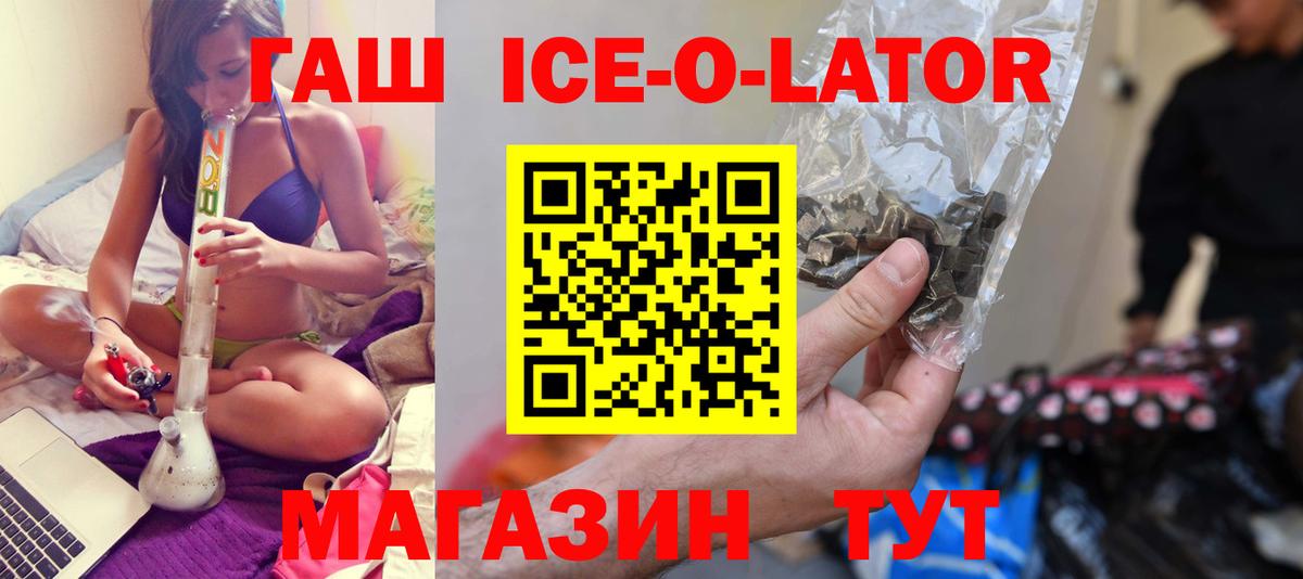 Калининград  ГАШИШ Ice-O-Lator  ГАШ Cannabis  Гашиш  Вход с VPN 
