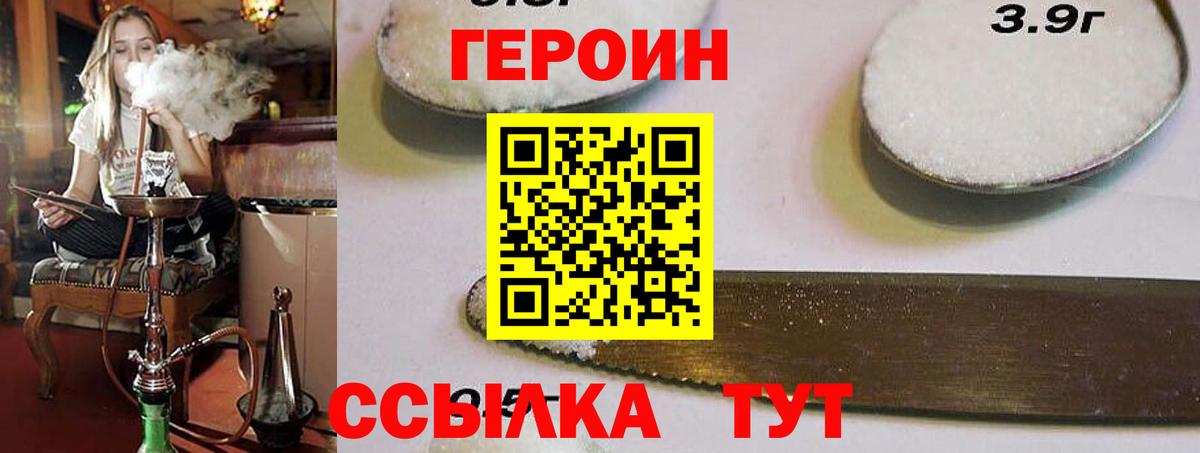 ГЕРОИН VHQ Калининград