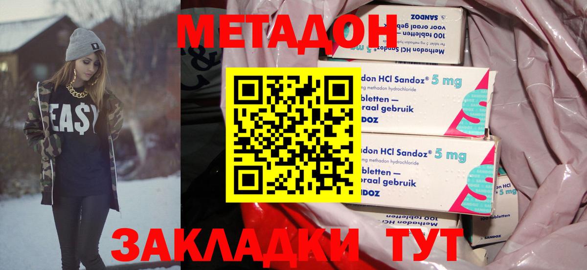 Калининград  Метадон VHQ  Метадон кристалл  Вход с VPN 