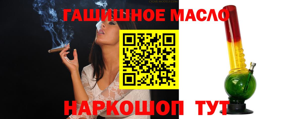 ТГК гашишное масло Калининград